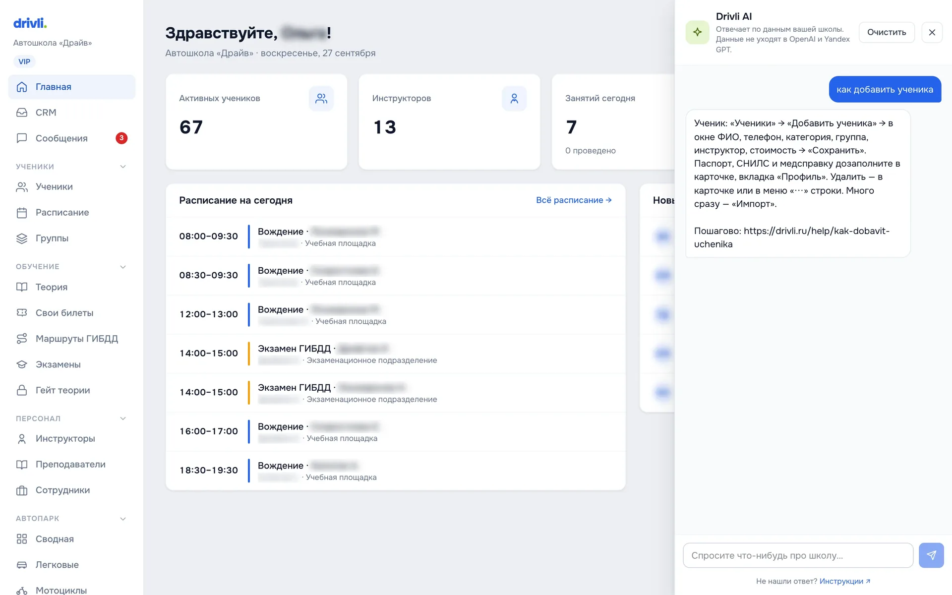 Панель Drivli AI справа от страницы