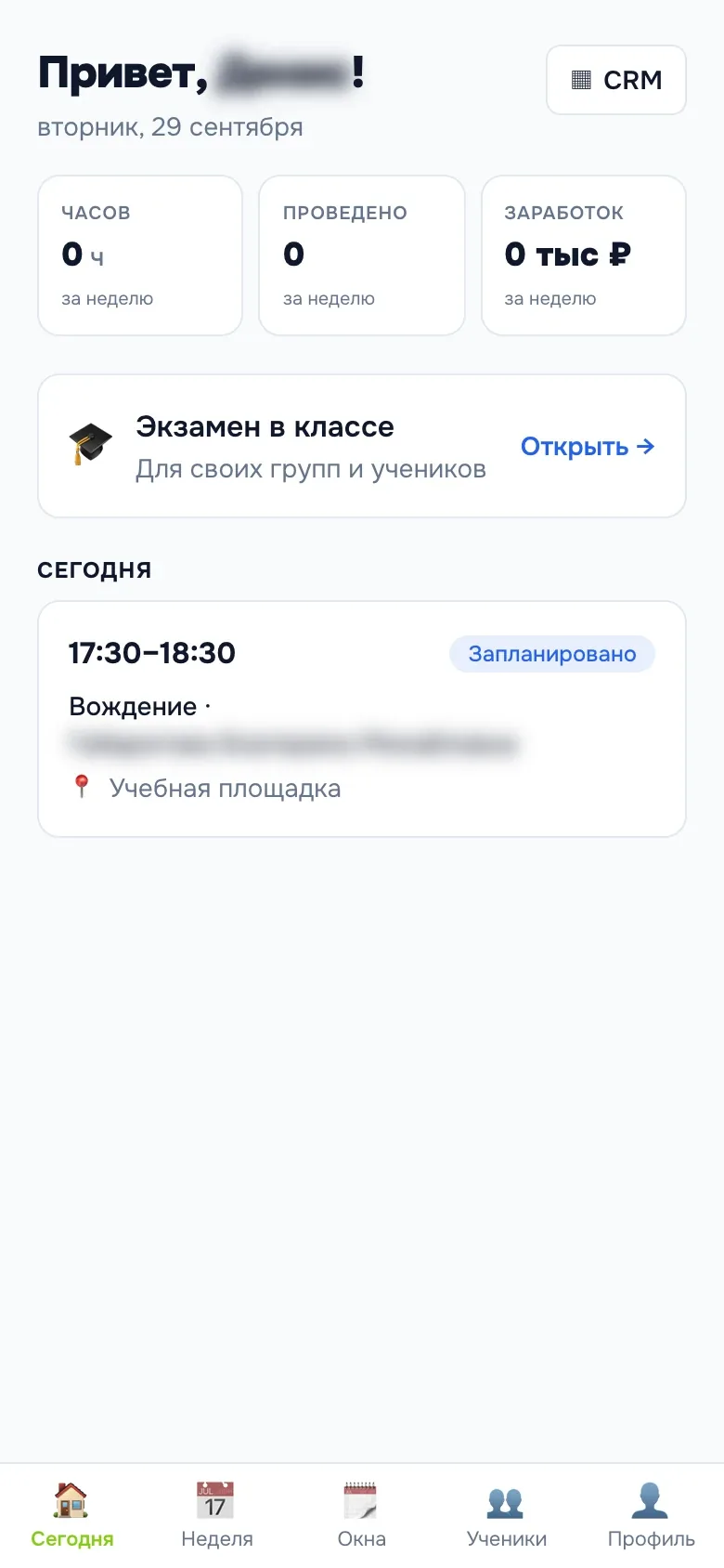 Кабинет на телефоне: кнопка «CRM»