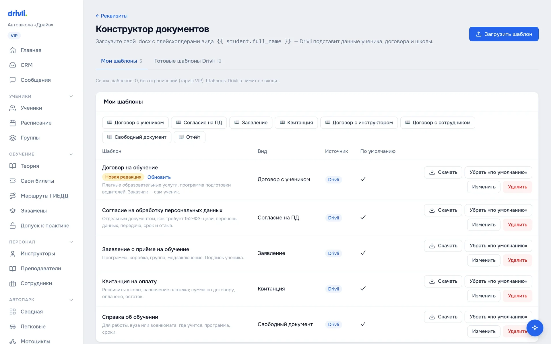 «Мои шаблоны»: источник, по умолчанию, новая редакция