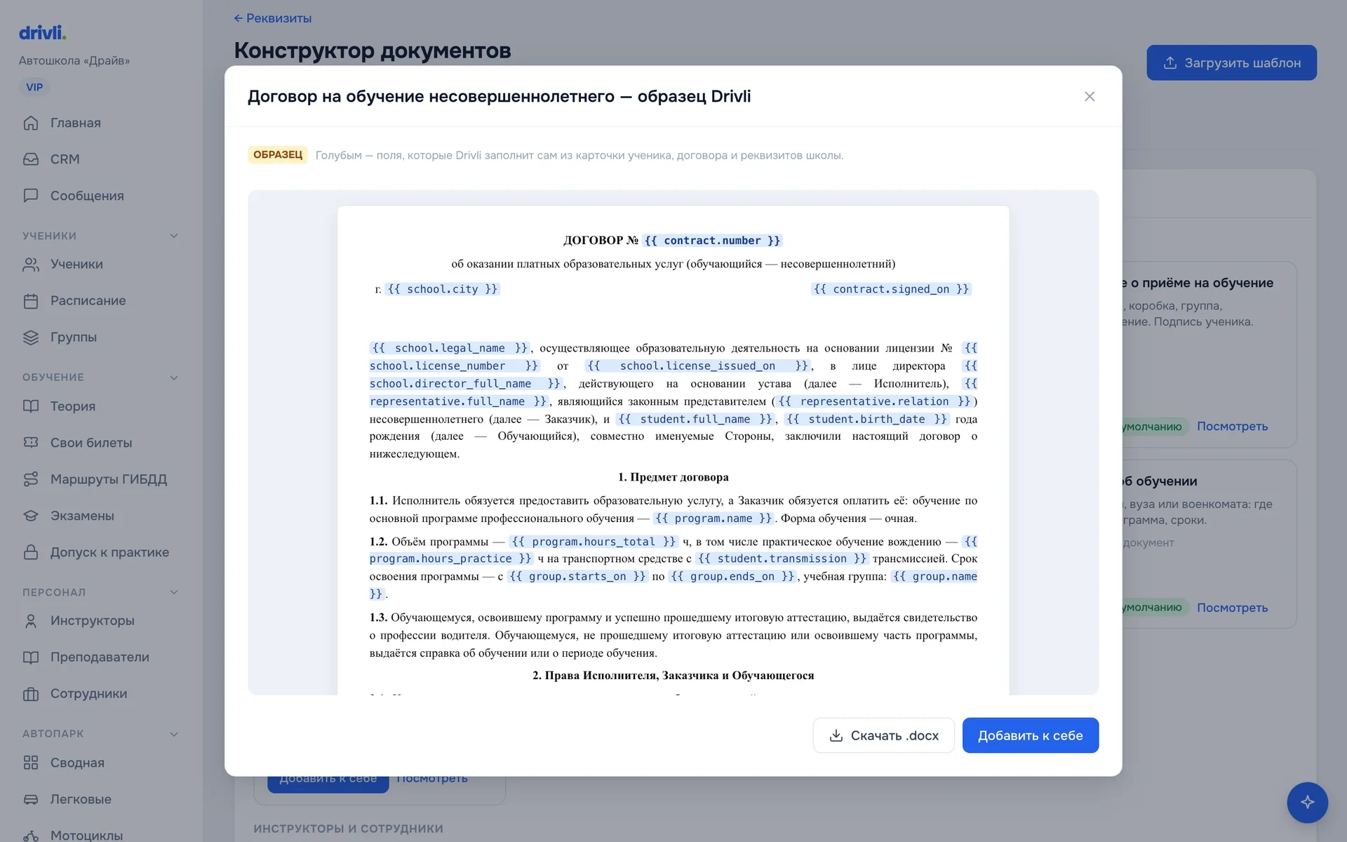 Окно «Посмотреть»: поля для автозаполнения подсвечены