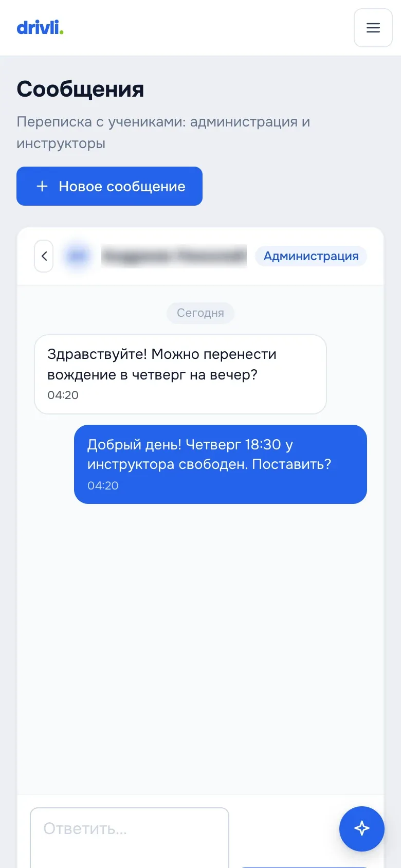 Сообщения ученикам с телефона