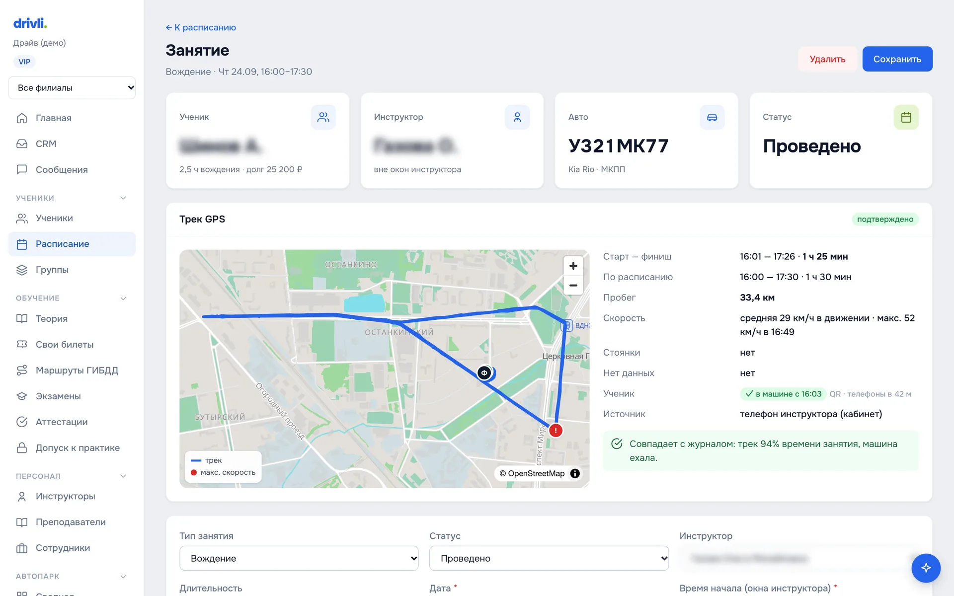 «Трек GPS»