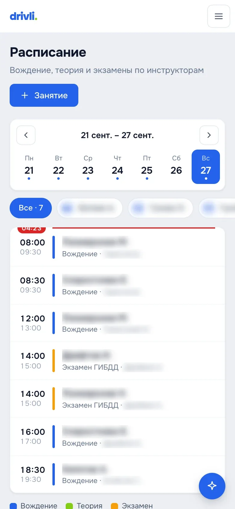 Расписание на день в телефоне
