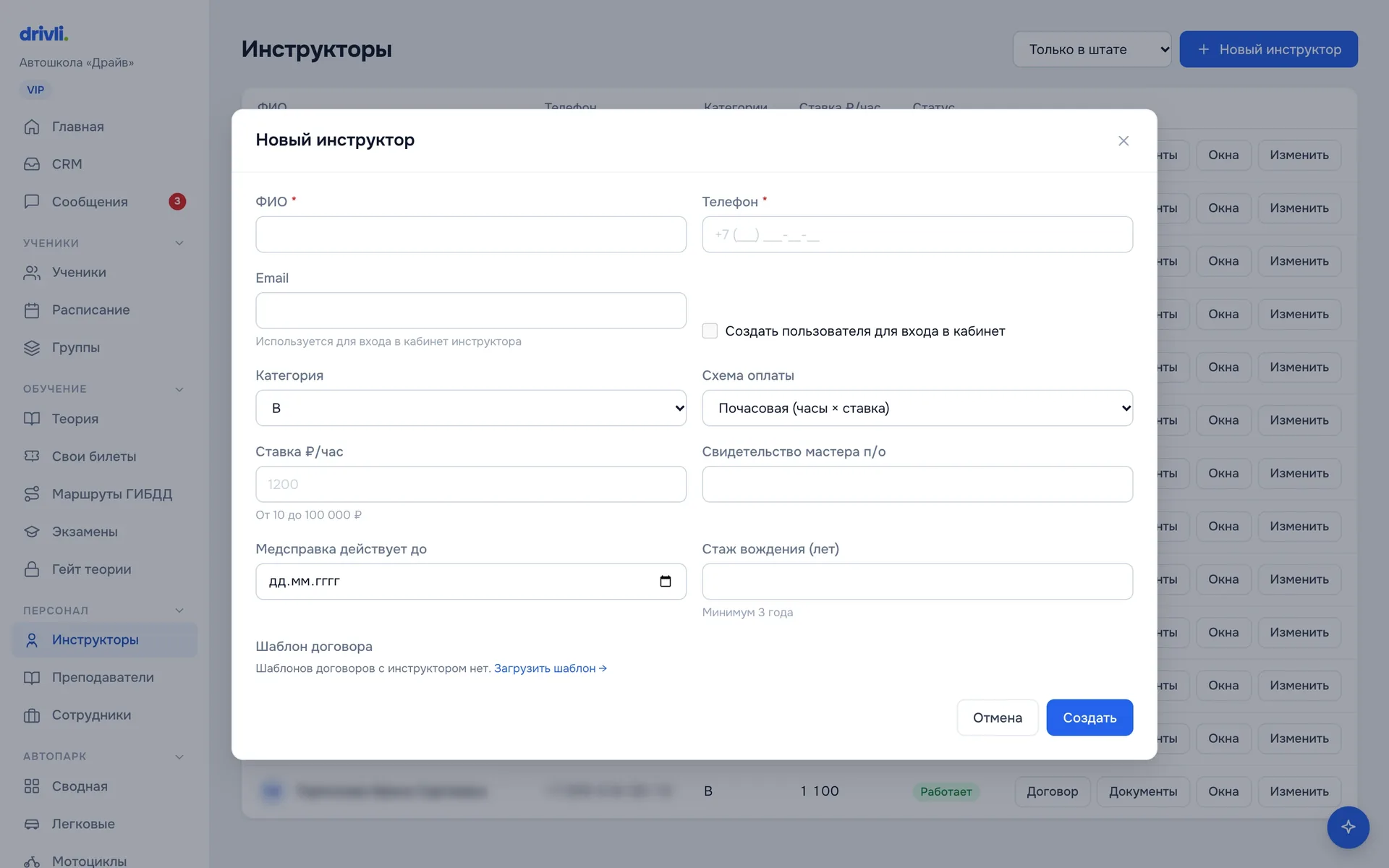 Окно «Новый инструктор»