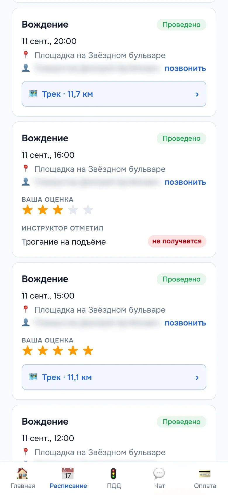 Оценка занятия в кабинете ученика