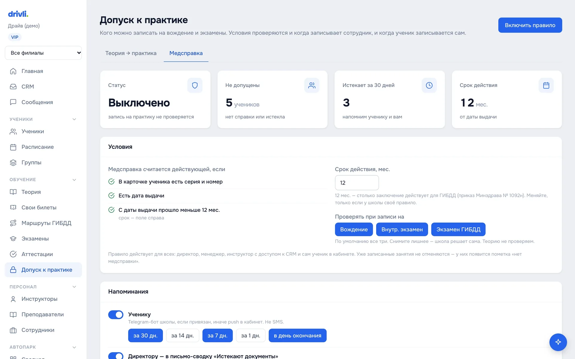 «Допуск к практике» → «Медсправка»