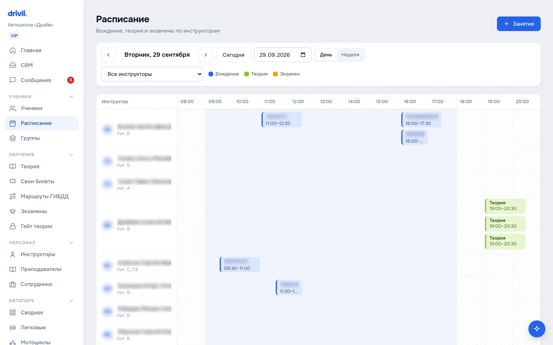 Расписание, вид «День»