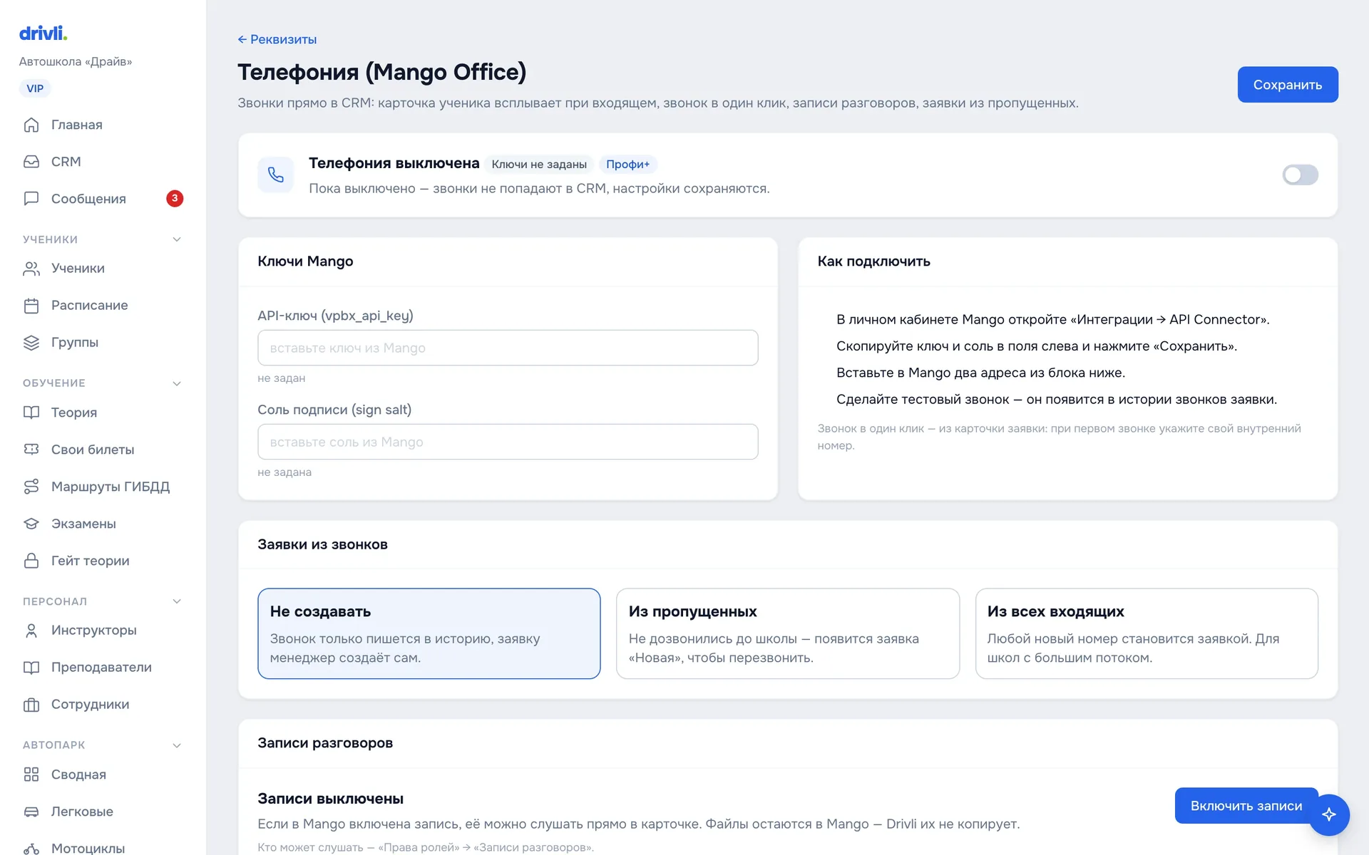 Страница «Телефония (Mango Office)» в настройках