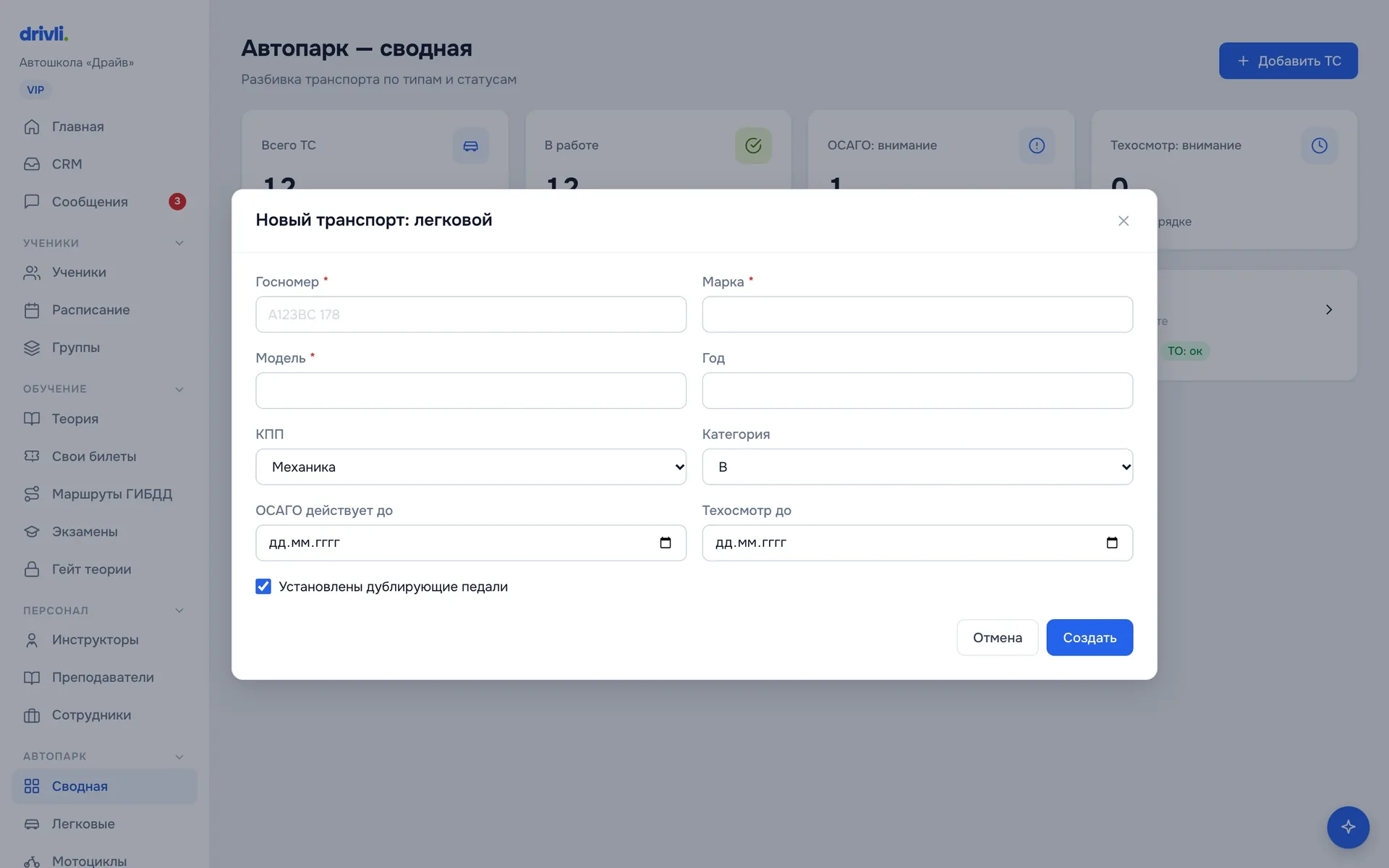 Окно «Новый транспорт»